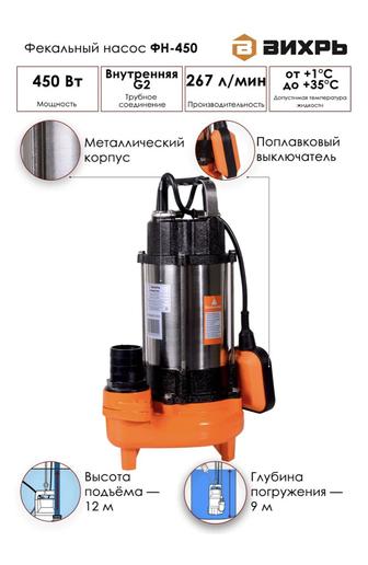Фекальный насос ФН-450