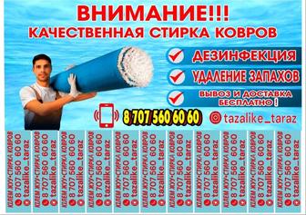 Стирка ковров. химчистка паласа мойка ковра