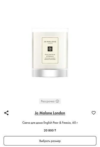 Jo Malone London
Свеча для дома English Pear Freesia/Peony Blush Suede,