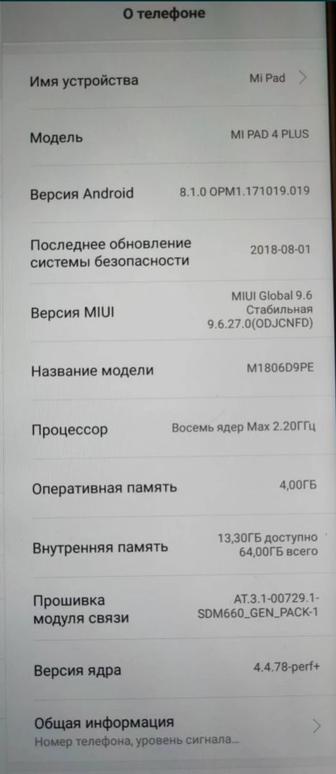 Планшет Mi Pad 4 PLUS