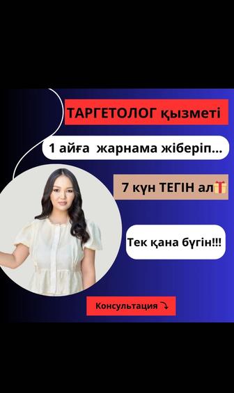 Таргет/ Тик ток/ Инстаграм