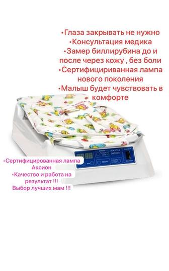 Фотолампа от желтушки , Аксион , кювез !!!