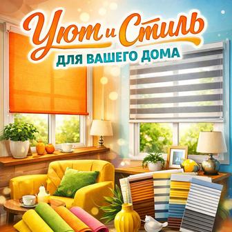 Ролл шторы. Жалюзи. Рулонные шторы.