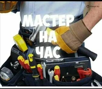 Мастер на час Мастер универсал