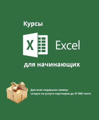 Excel - курсы. Для начинающих. ( Эксель . Ексель . Eksel )