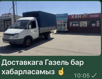 Грузоперевозки