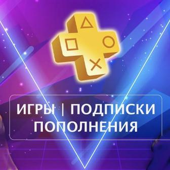 Цифровые Игры для PlayStation