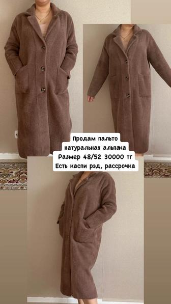 Продам пальто/кардиган альпака натуральная