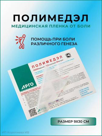 Полимедэл