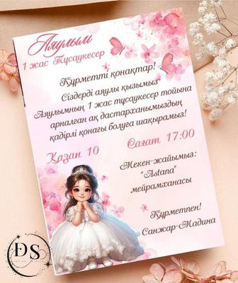 Шақыру билеттері тиімді бағада
