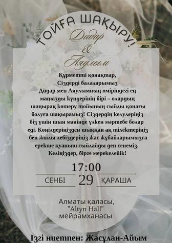 Шақыру билеттері тиімді бағада