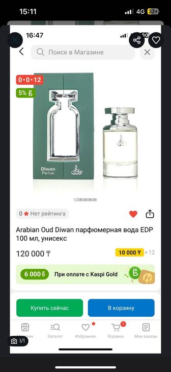Духи Arabian Oud Diwan