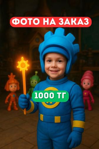 Волшебные фото вашего ребенка в любом образе!