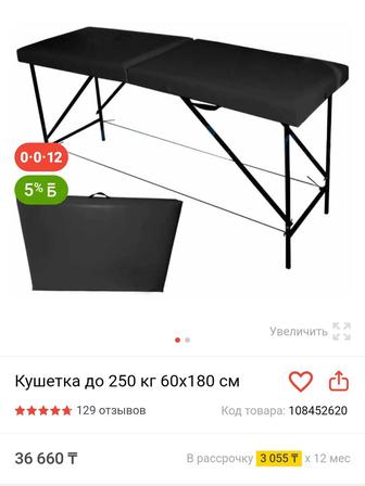 Кушетка