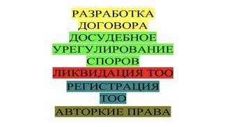 Консультация юриста, юридические услуги, юрист