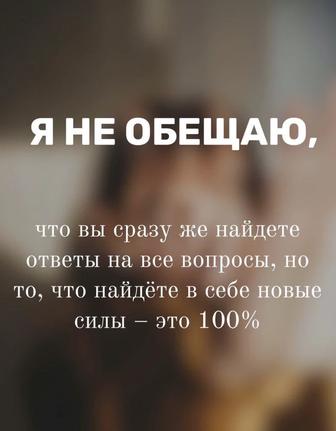 Консультация психолога