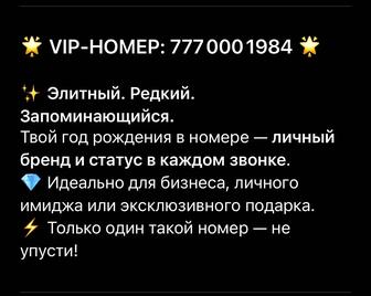 элитный vip-номер