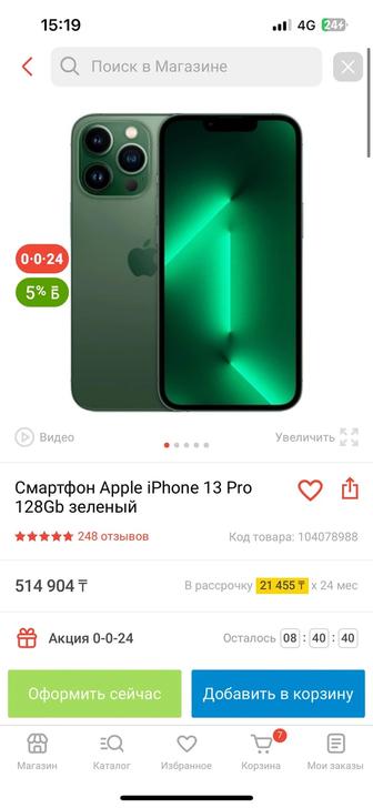 Продам IPhone 13 Pro, зеленый