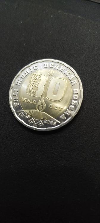 Монетка на юбилей 80 летие