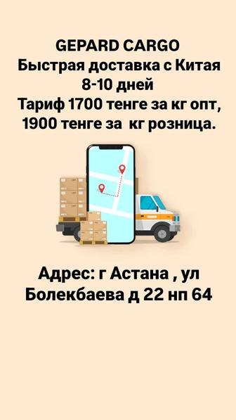 Доставка из Китая