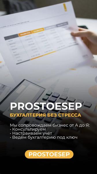Бухгалтерские услуги