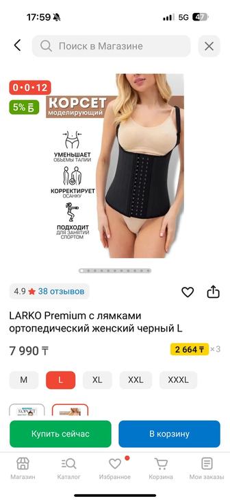 LARKO Premium c лямками ортопедический женский черный L
