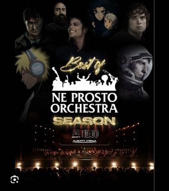 Продажа билетов на концерт