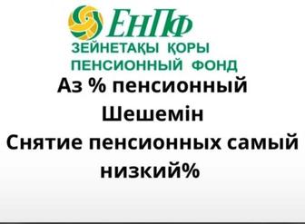 Снятие Енпф