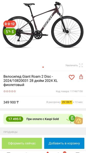 Продам велосипед GIANT ROAM 2