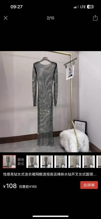 Платье со стразами кольчуга