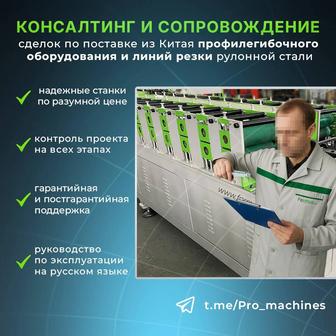 Консалтинг оборудование из Китая