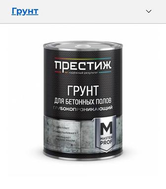 Грунтовка для пола ПРЕСТИЖ