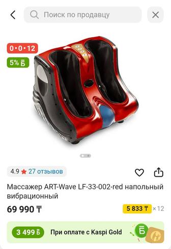 Массажер ART-Wave LF-33-002-red напольный вибрационный