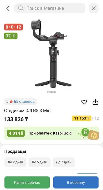 Стабилизатор DJI RS 3 MINI