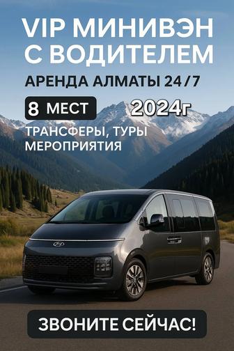 Джип-туры и экскурсии из Алматы минивэн 4WD, 9 мест с водителем