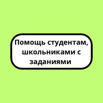 Написание текстов, эссе и выполнение домашних работ.