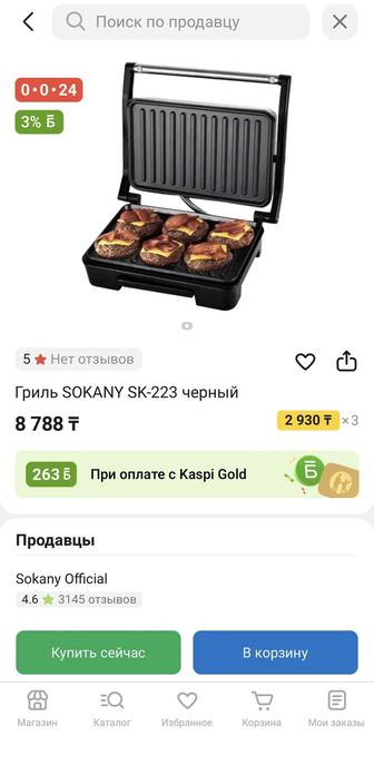 Электрогриль.