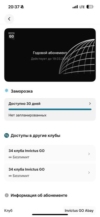 Фитнес абонемент