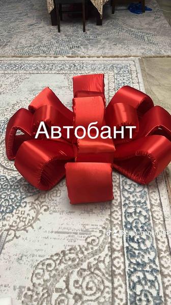 Автобант