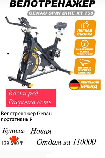 Велотренажер