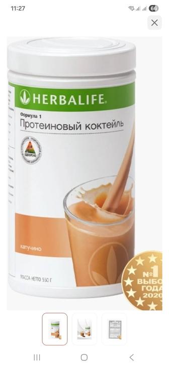 Продам гербалайф протеин