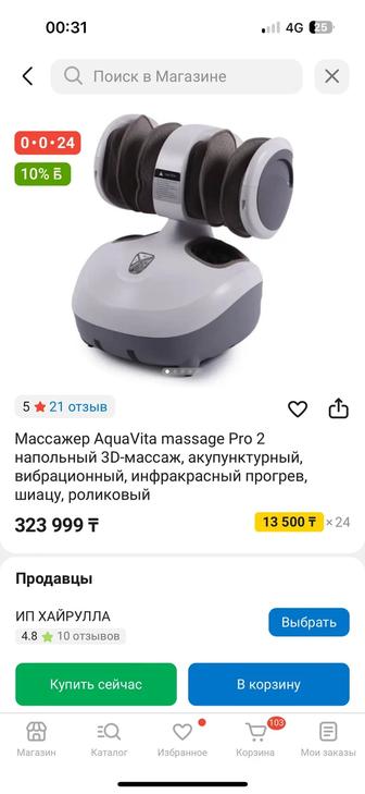 Массажер для ног