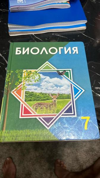 Биология 7класс новая Русская