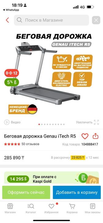 Продаю беговую дорожку Genau