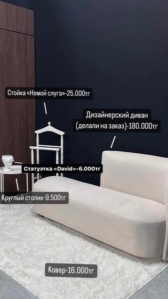 Интерьерный диван