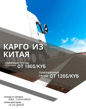 Cargo доставка из Китая