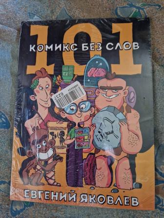 Комикс новый