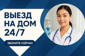 Уколы на выезд от MedixGo!