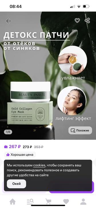 Косметика патчи для глаз