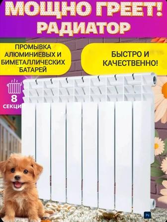 Промывка алюминиевых и биметаллических батарейка (радиаторов)
